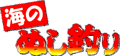 Umi no Nushi Tsuri logo for Super Famicom